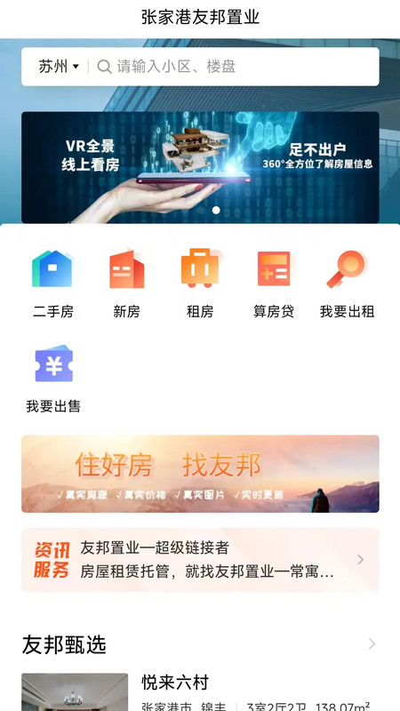 友邦找房展示图1