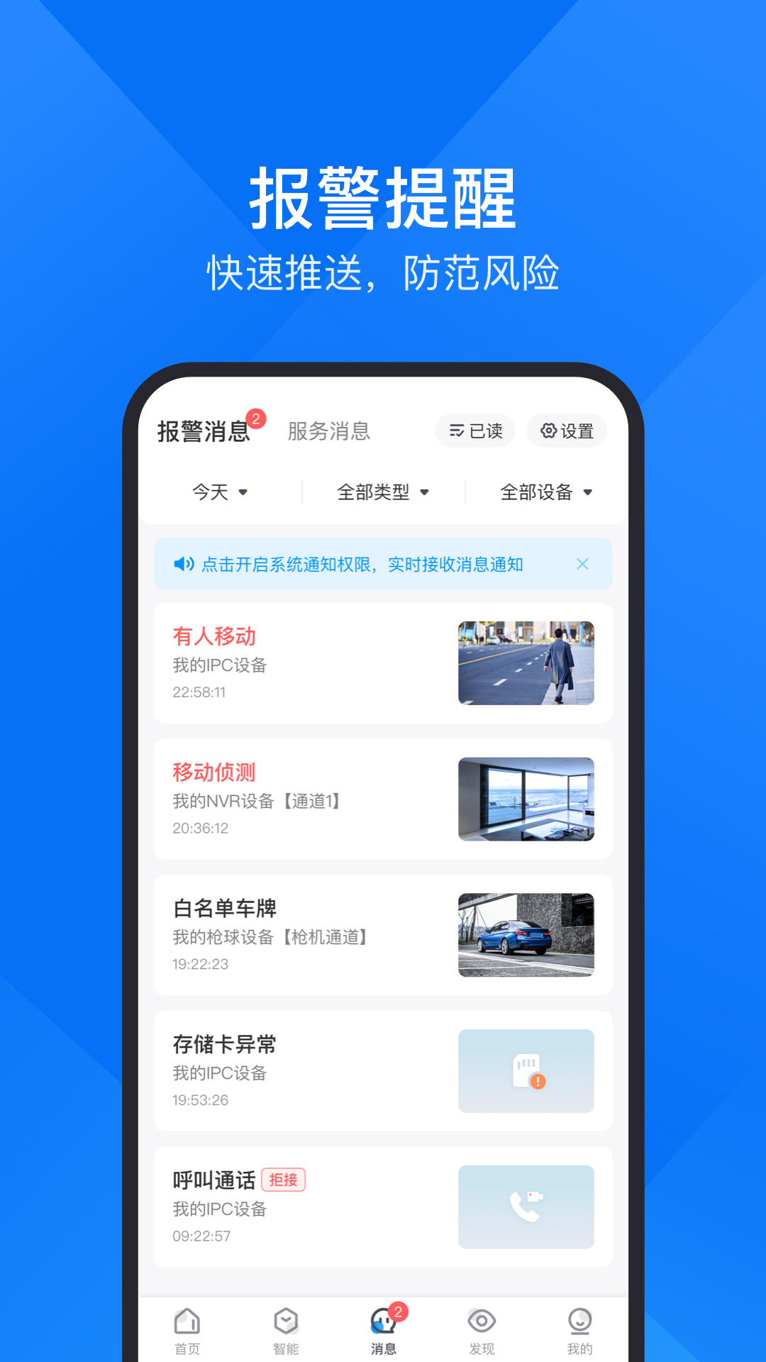 云视通展示图1
