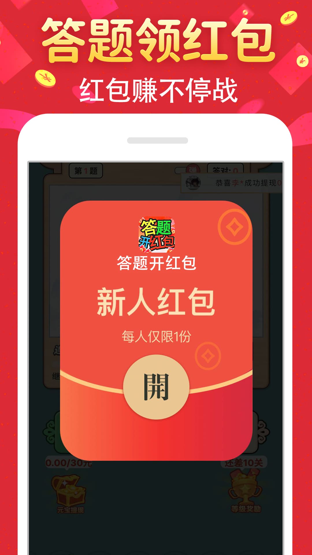 答题开红包展示图1