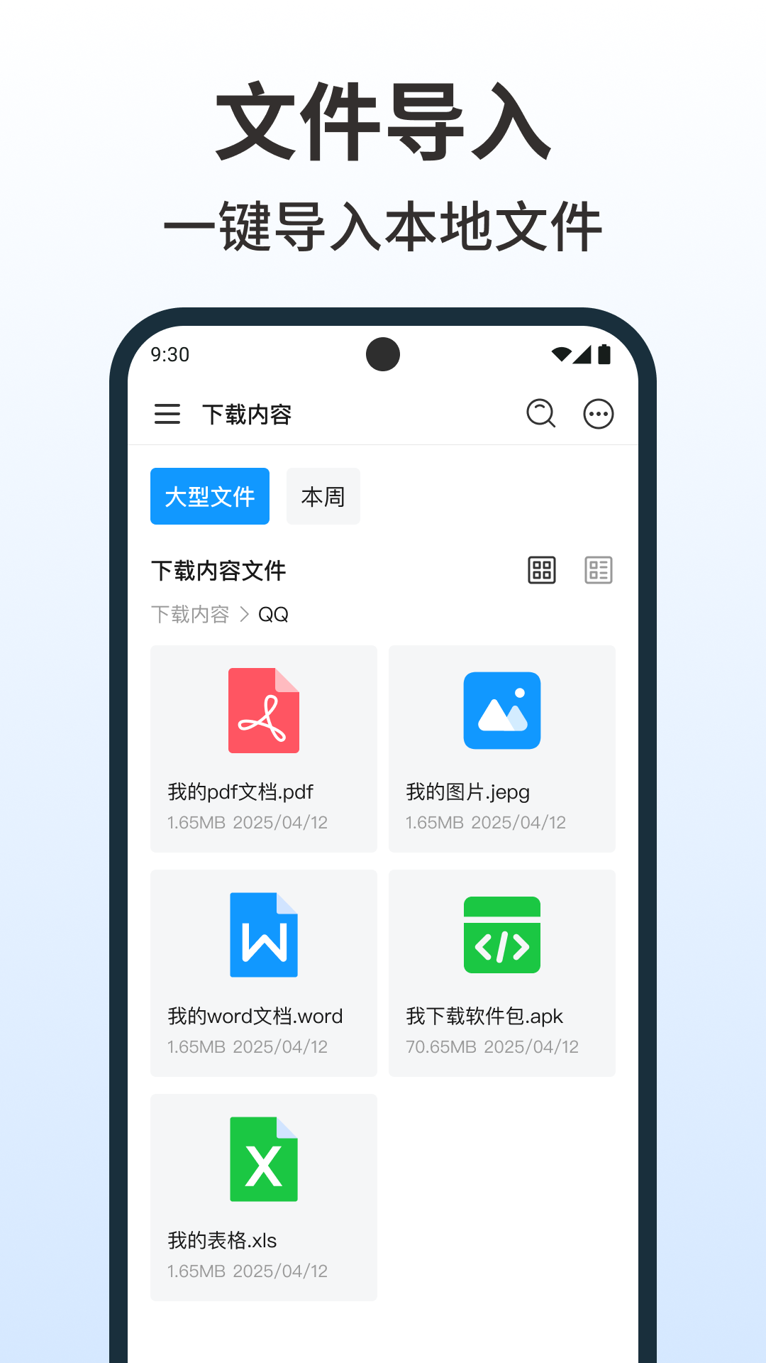 word编辑手机文档展示图2