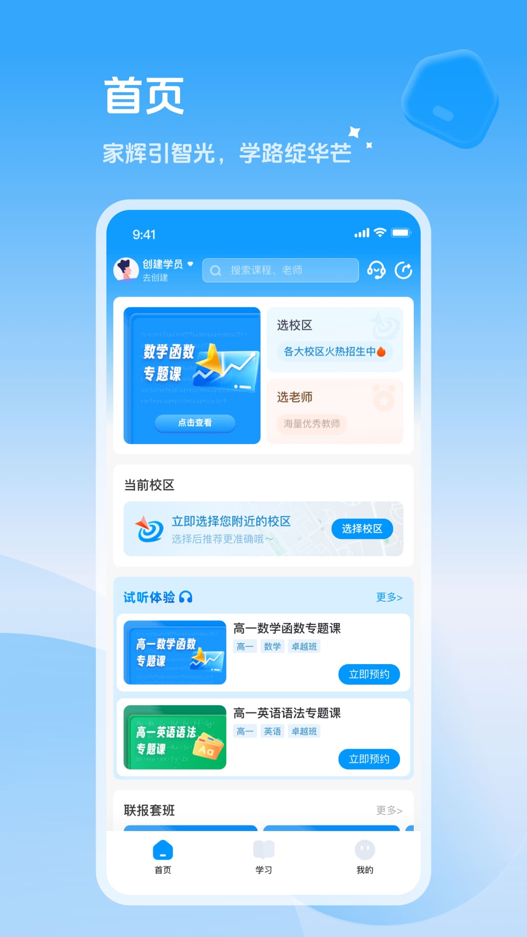 家辉培优app展示图1