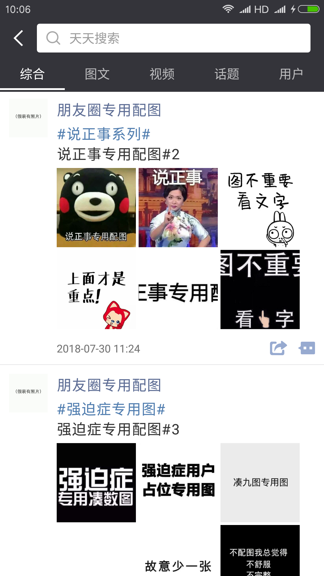 天天朋友圈app展示图2
