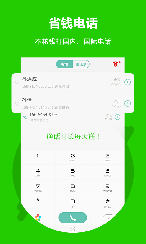 北瓜电话展示图1