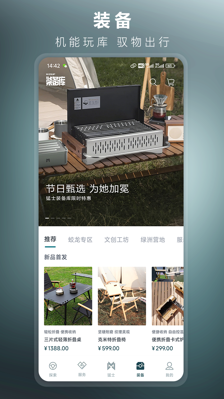 猛士汽车app展示图4