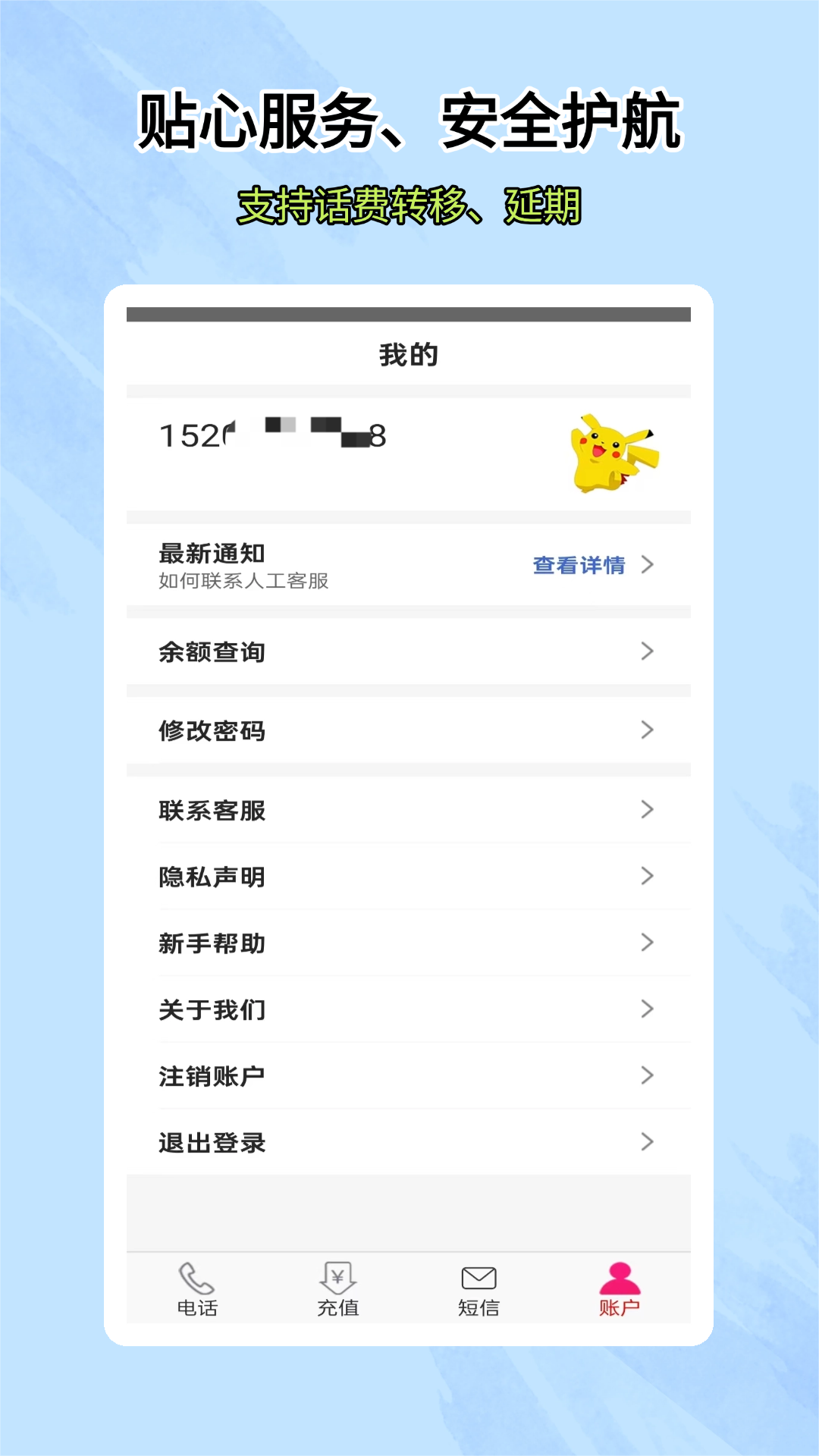 靓号网络电话展示图4