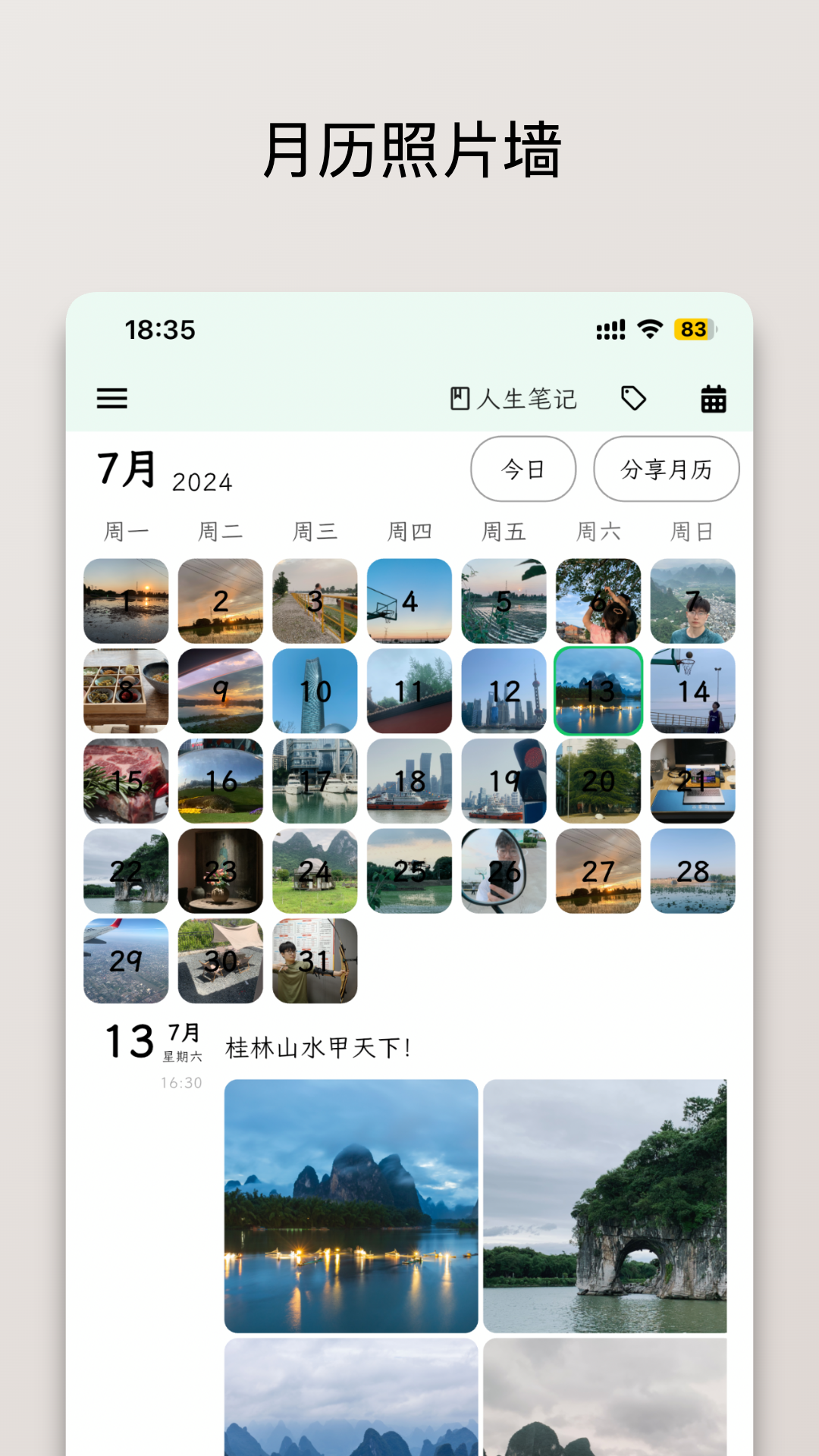 人生笔记Real展示图1