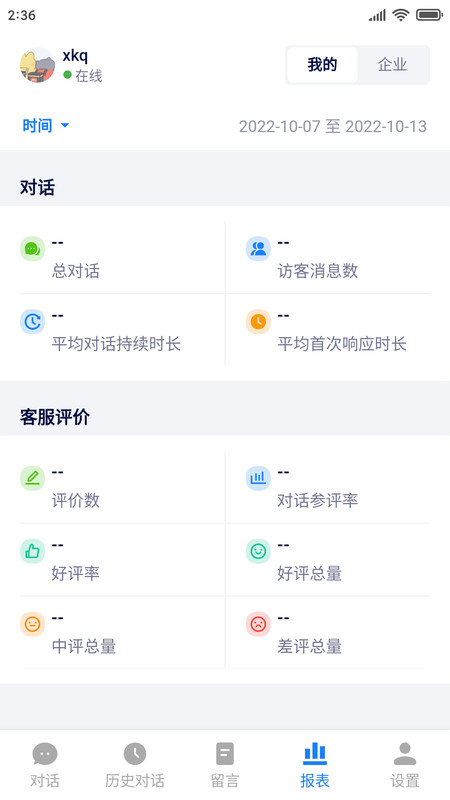 美洽客服app展示图4