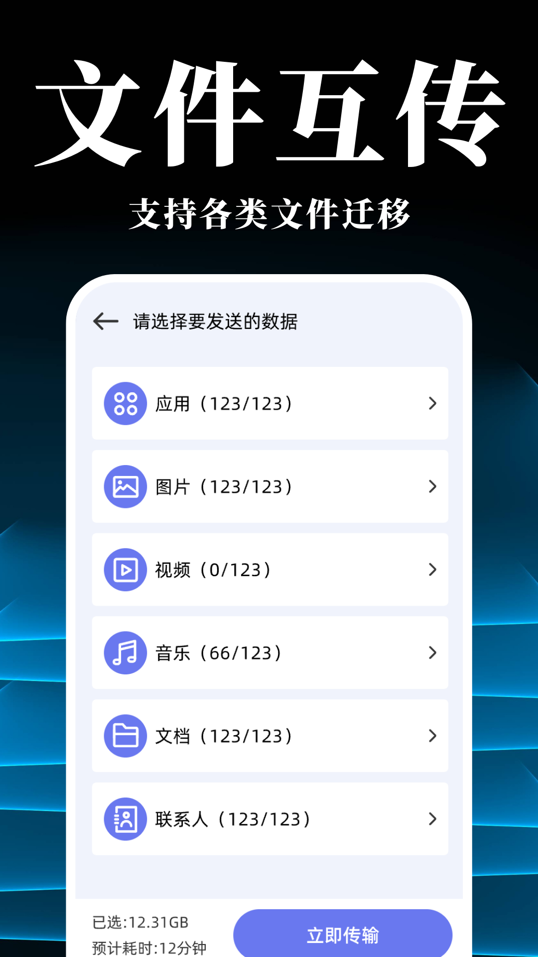 手机搬家换机同步宝展示图2
