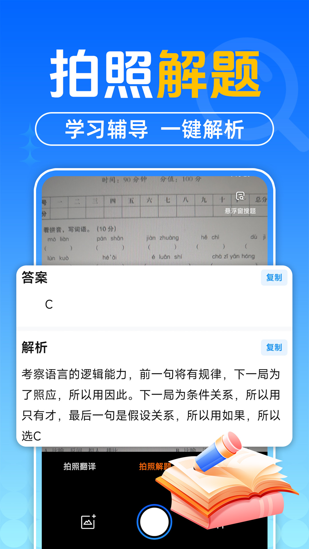 作业搜题答案展示图4