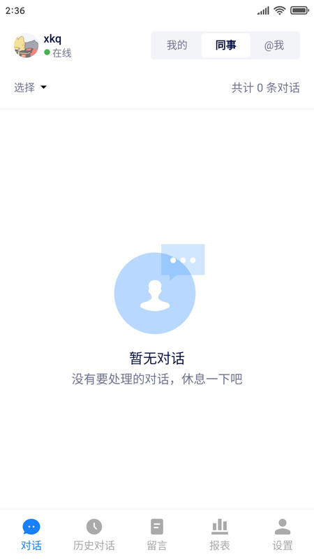 美洽客服app展示图2