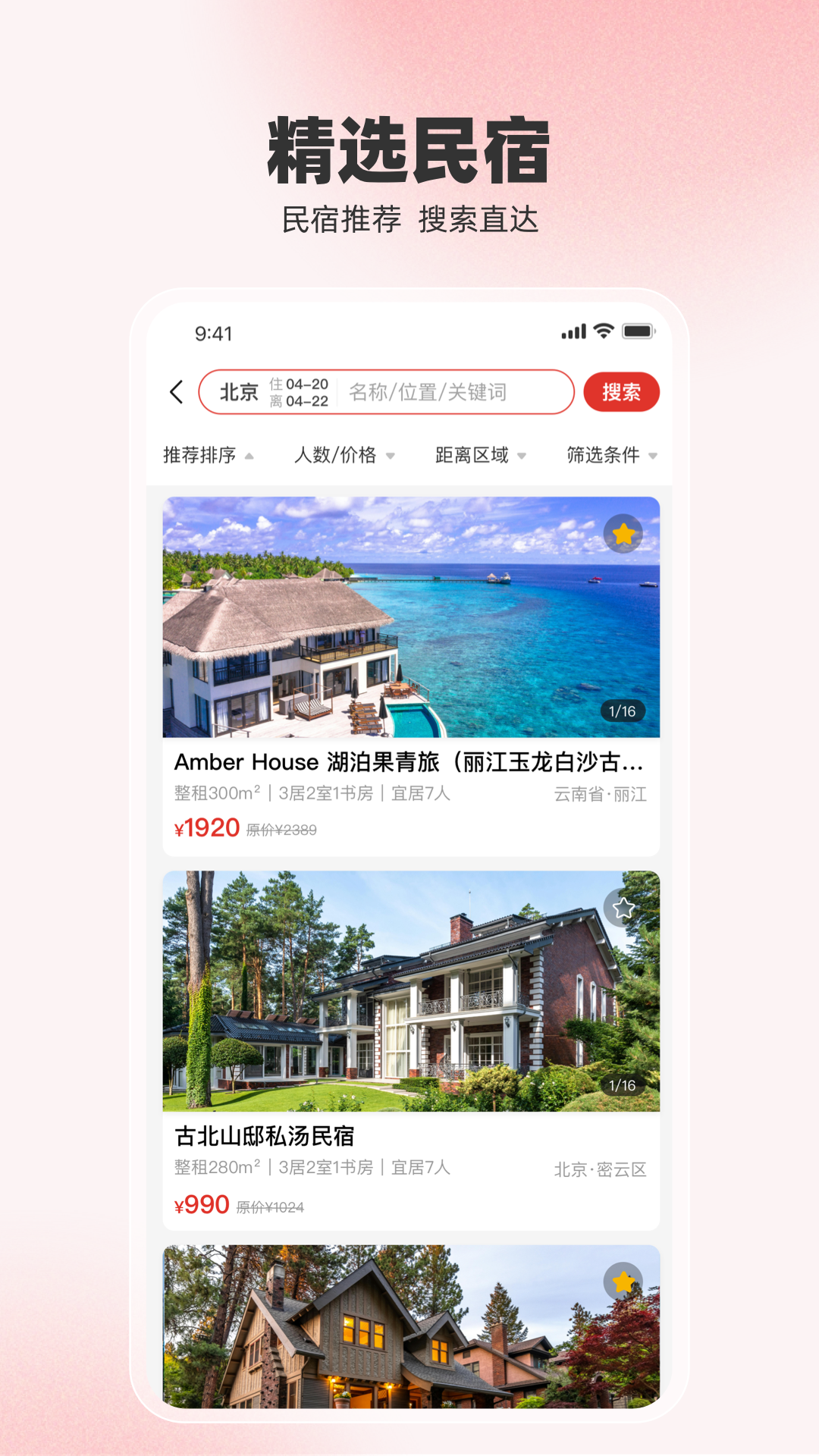 回家呗app展示图2