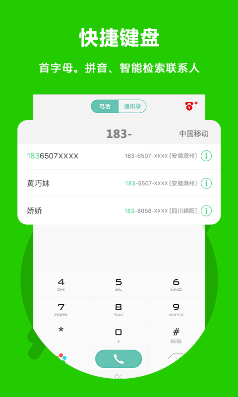 北瓜电话展示图4