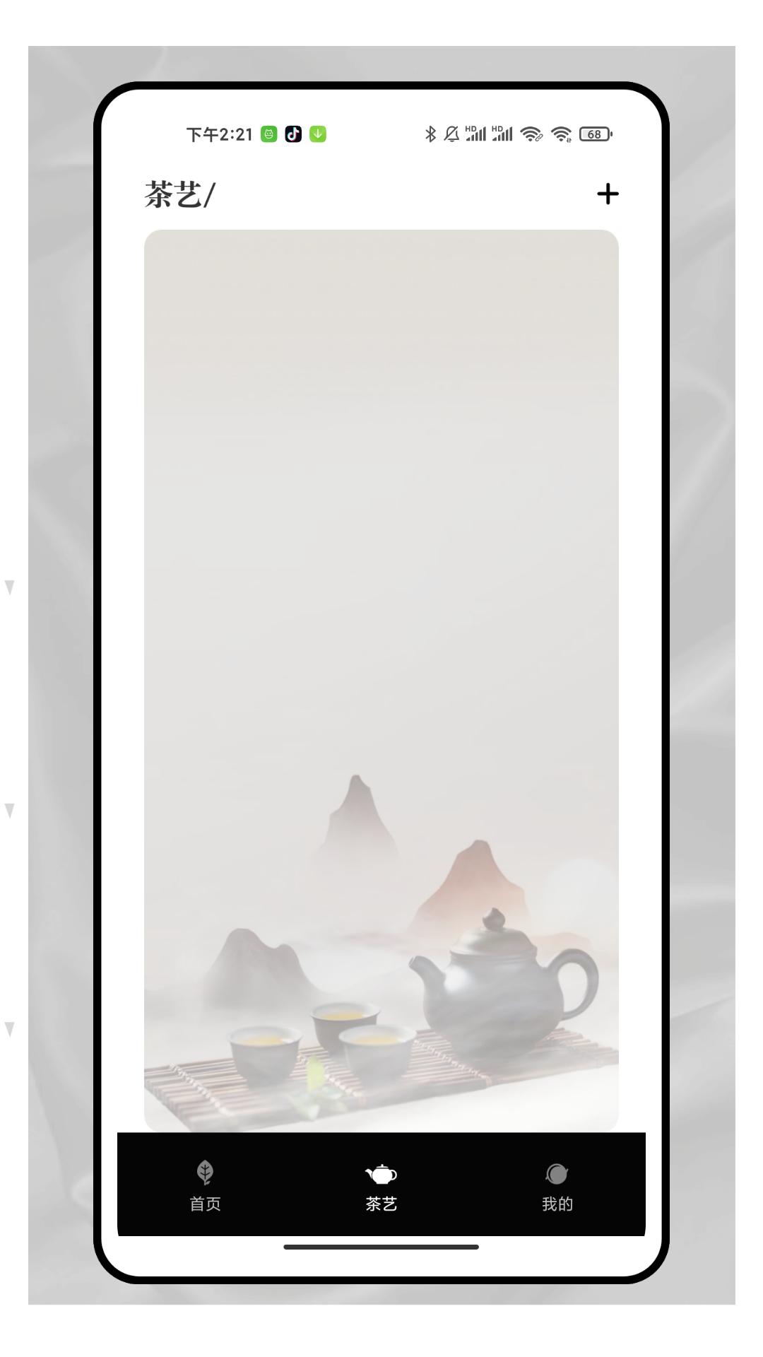 品茶馆app展示图4