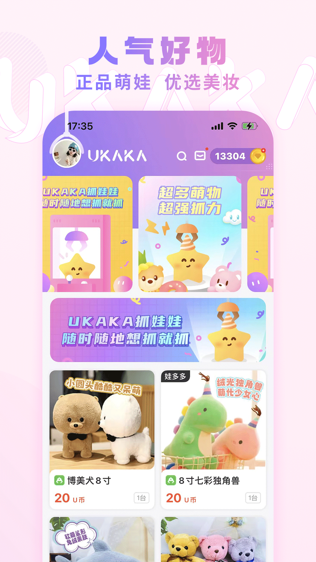 UKAKA app展示图2