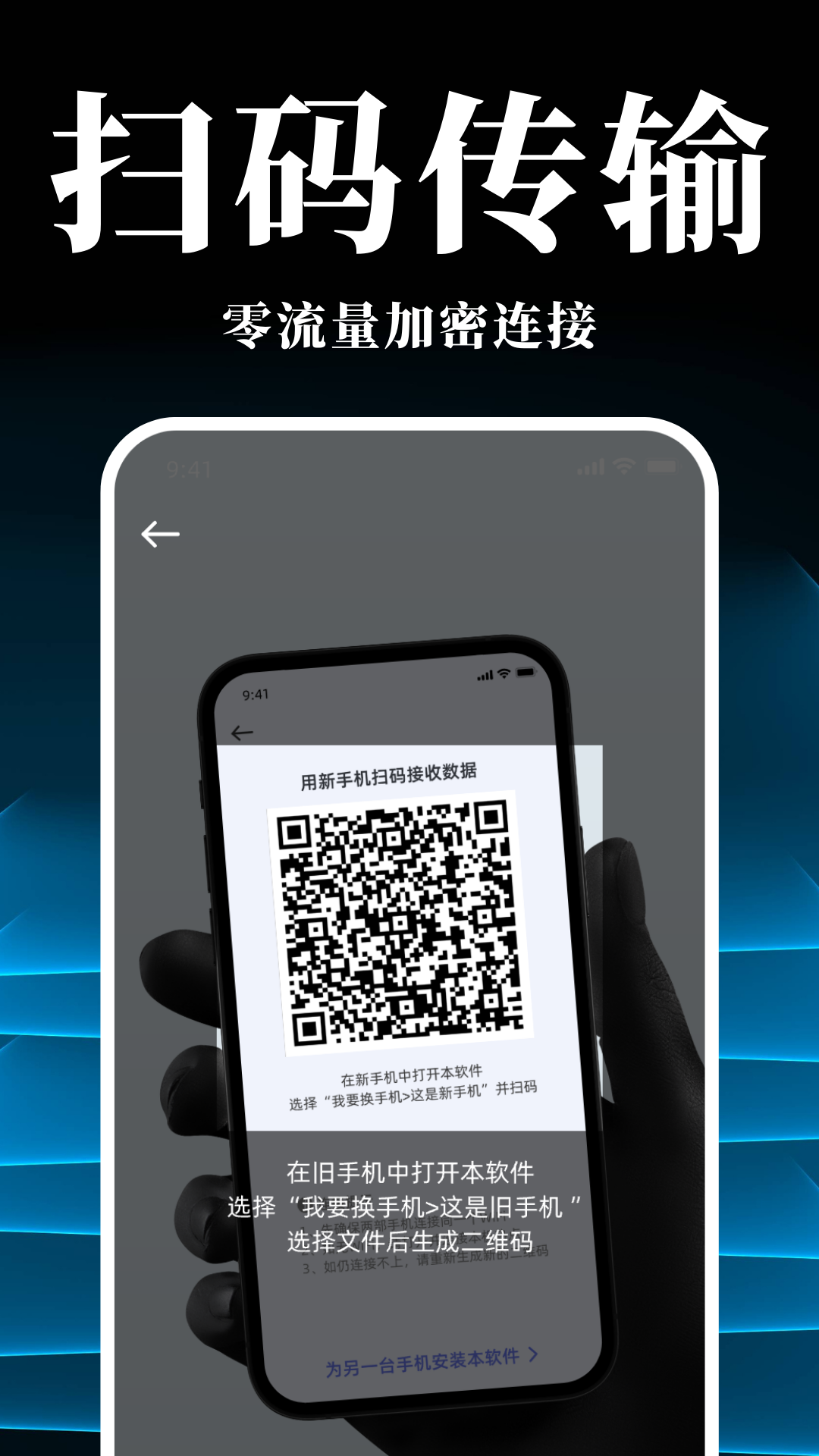 手机搬家换机同步宝展示图4
