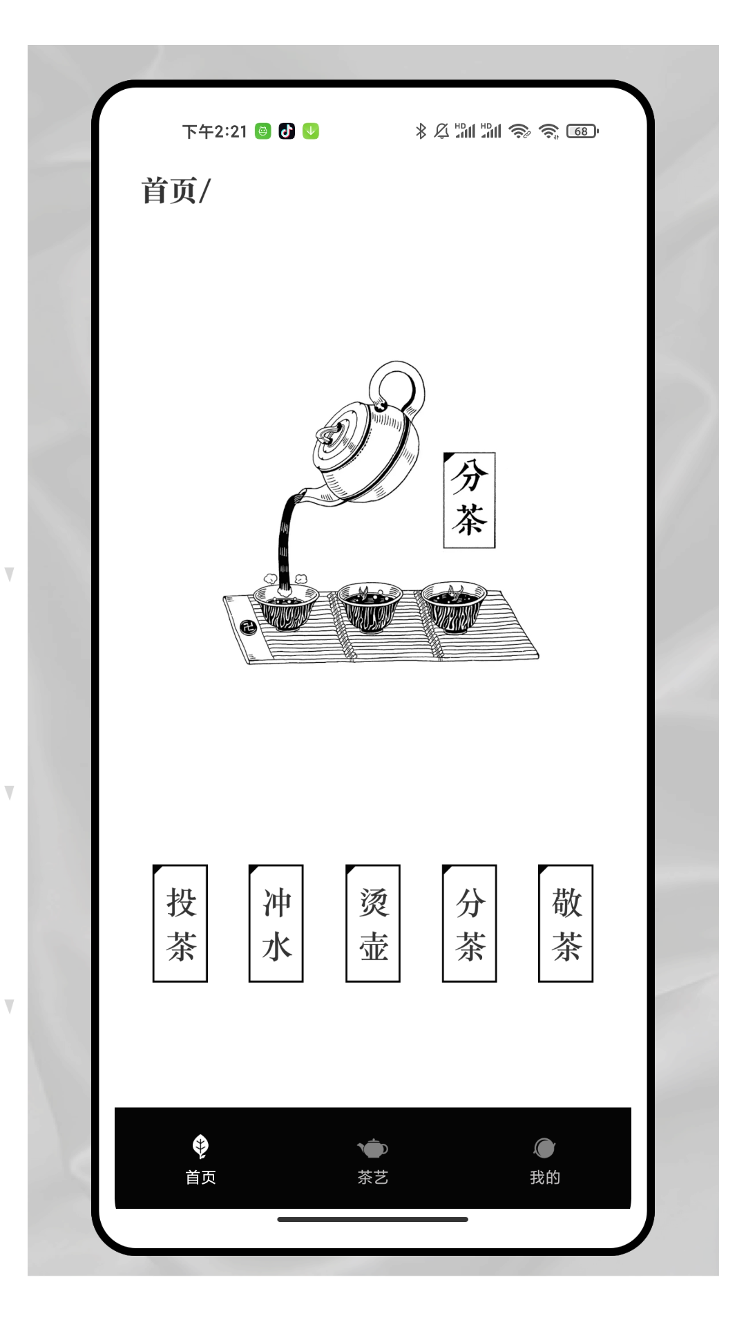 品茶馆app展示图3