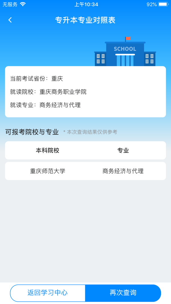 好老师升学帮app展示图3
