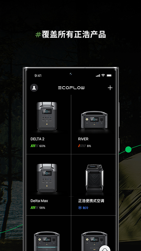 EcoFlow中文版展示图2
