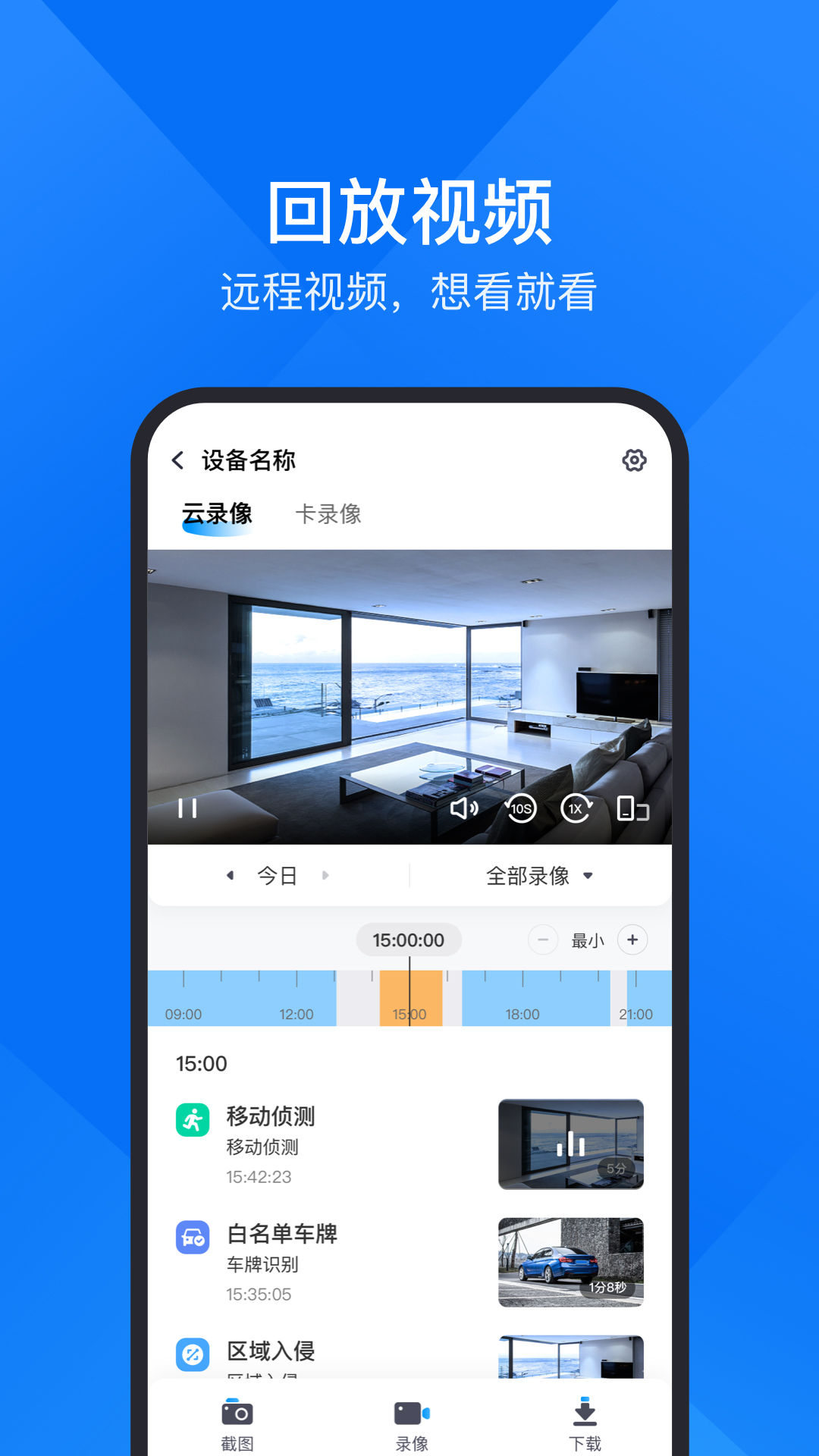 云视通展示图3