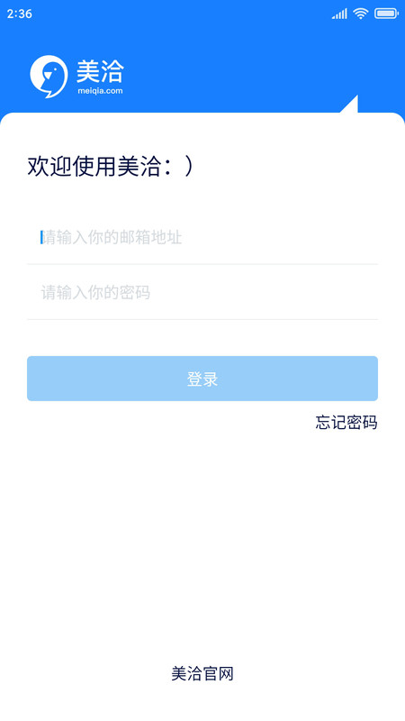 美洽客服app展示图1