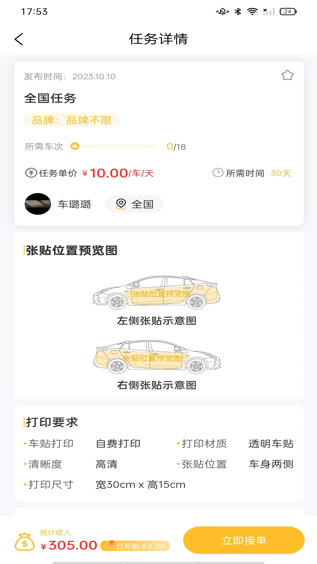 车能力app展示图1