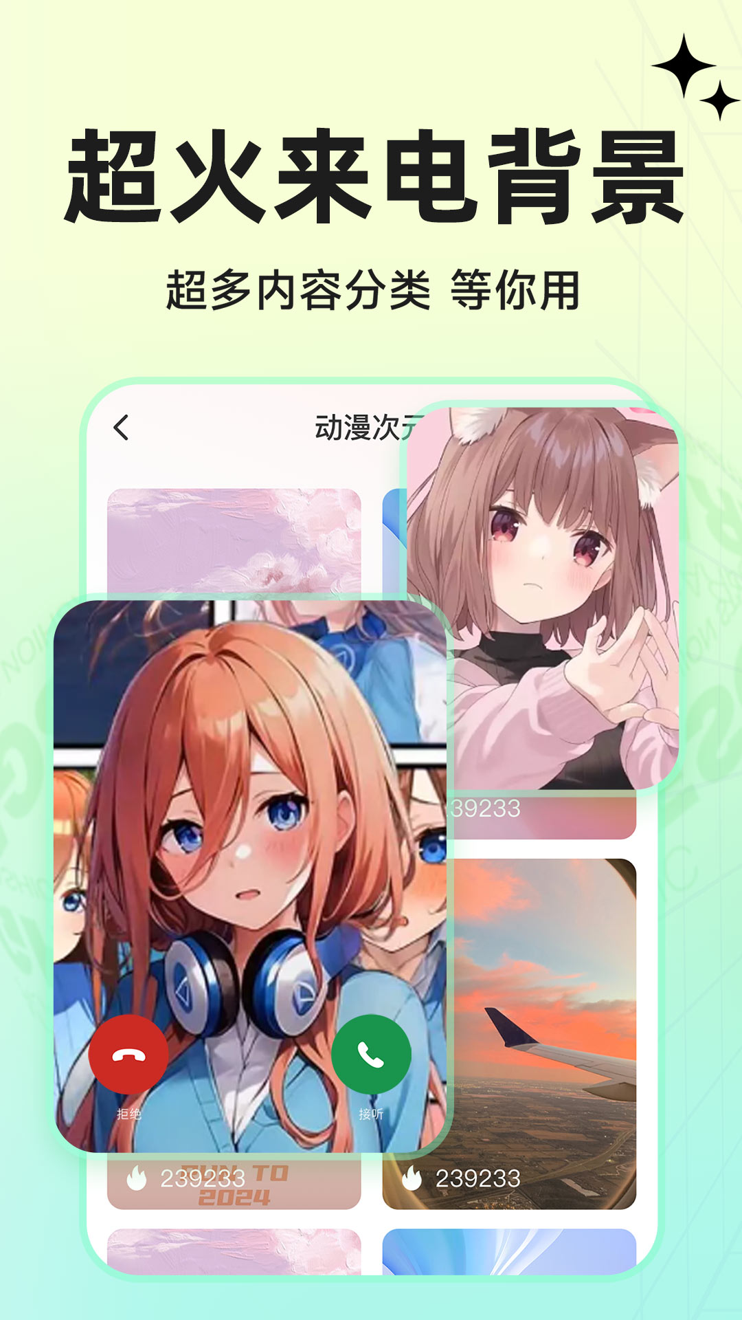 免费铃声来电app展示图3