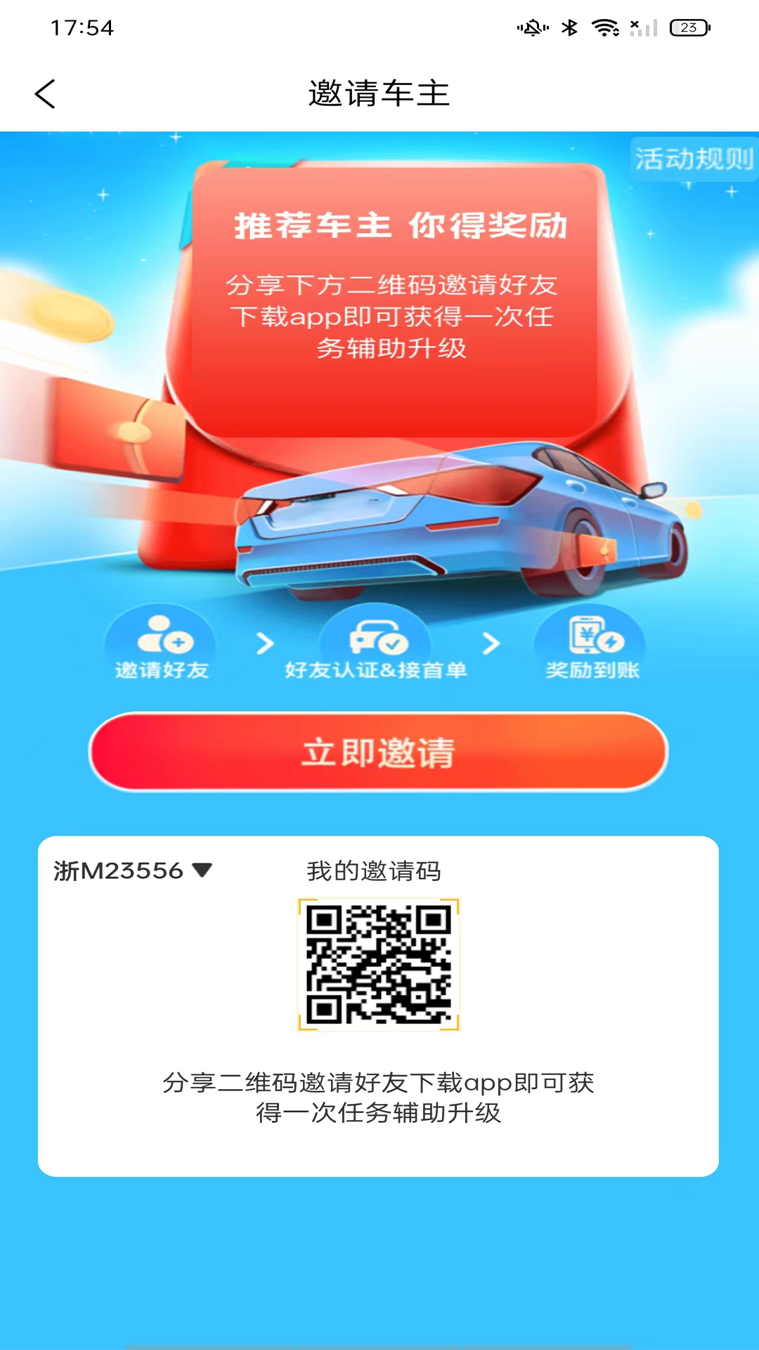车能力app展示图3