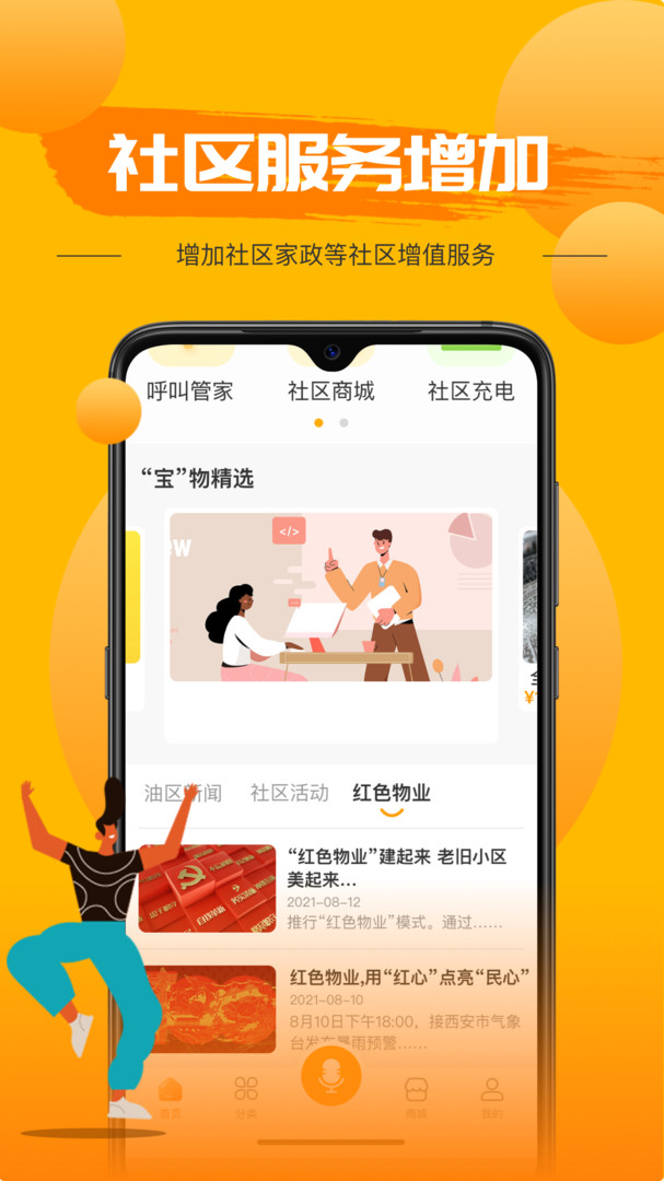 享惠家展示图2