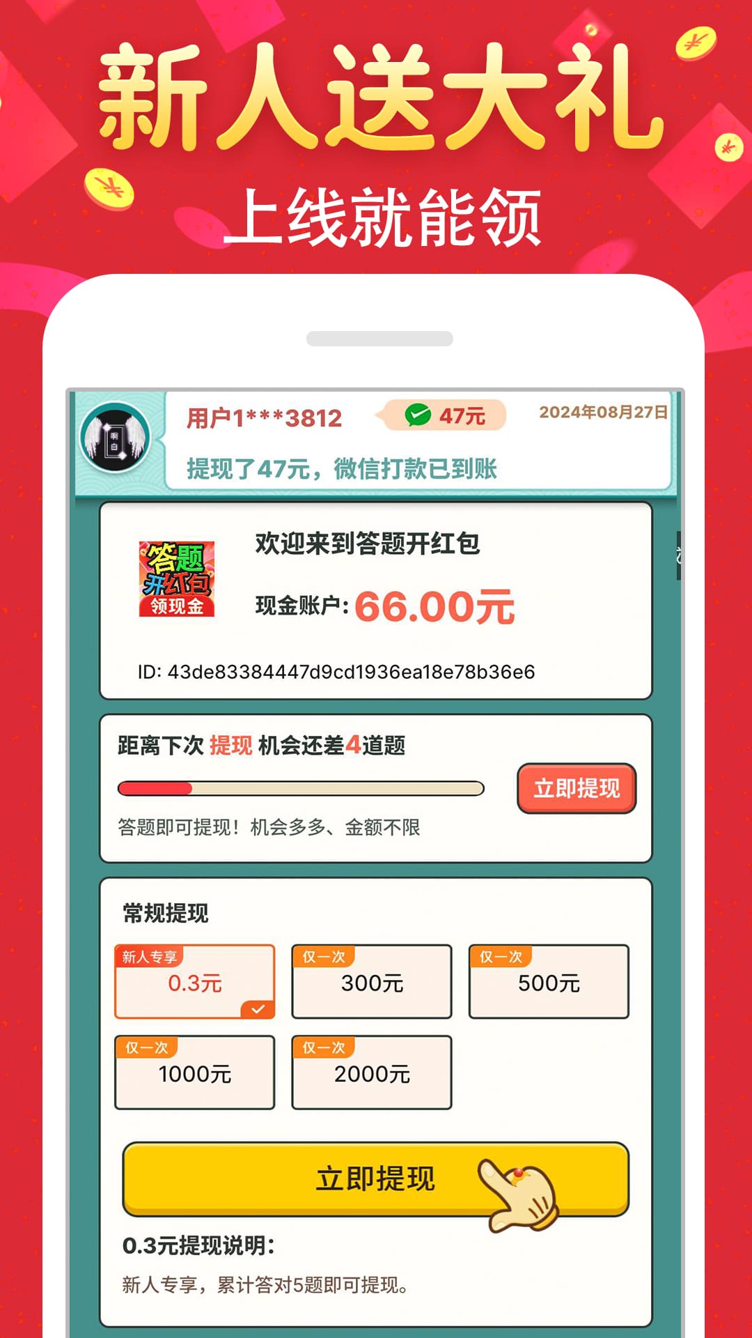 答题开红包展示图2