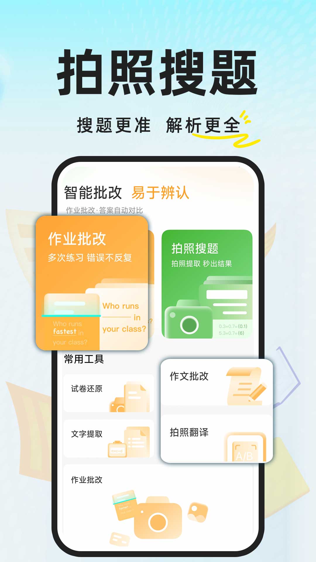 AI作业搜答案展示图1
