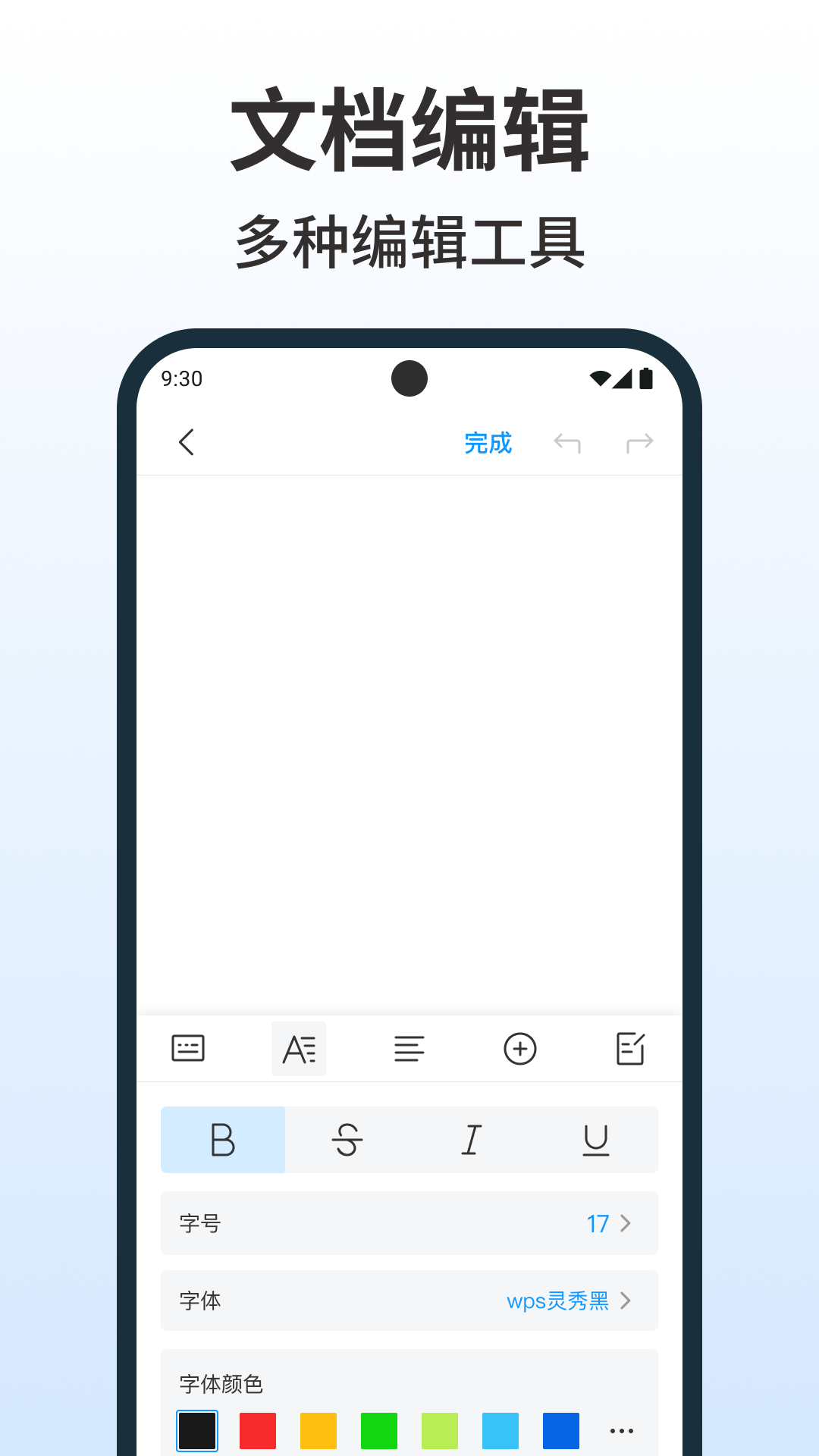 word编辑手机文档展示图4