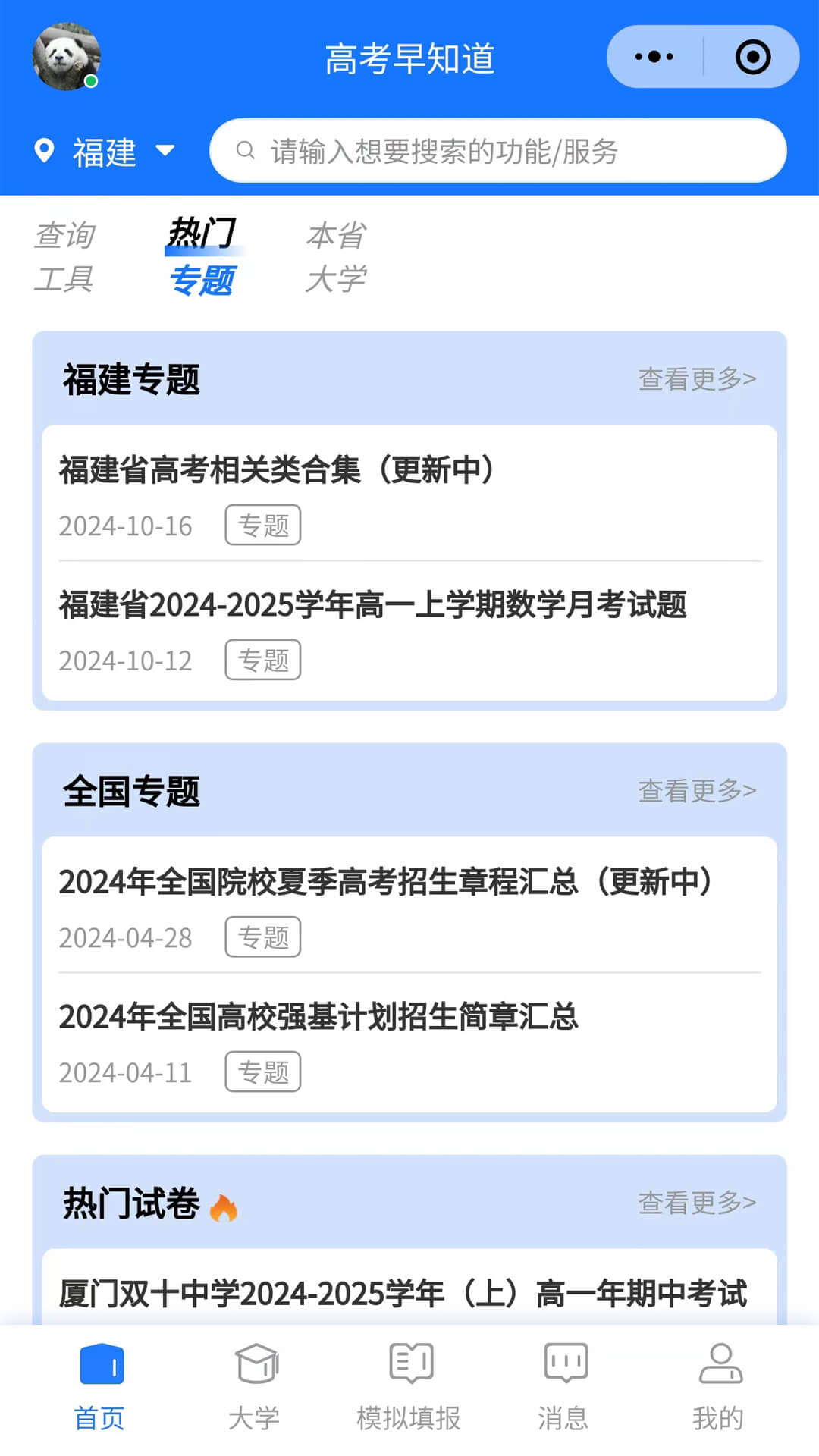 高考早知道app展示图2