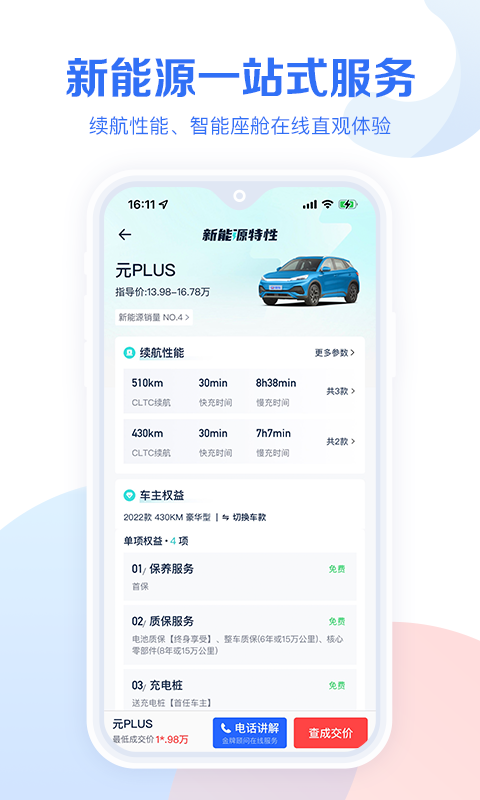 易车汽车报价app展示图2