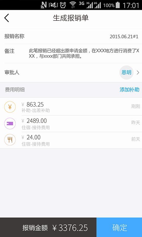 每刻报销app展示图3