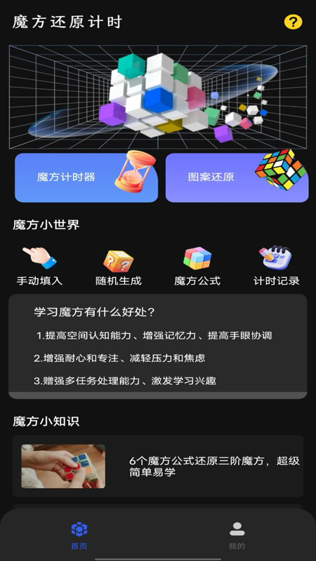 魔方还原计时展示图1