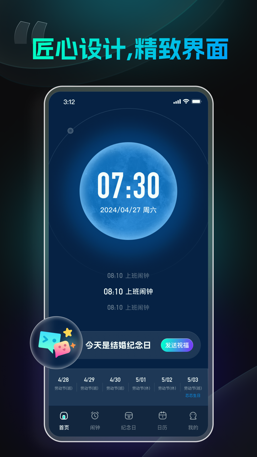 极简闹钟展示图1