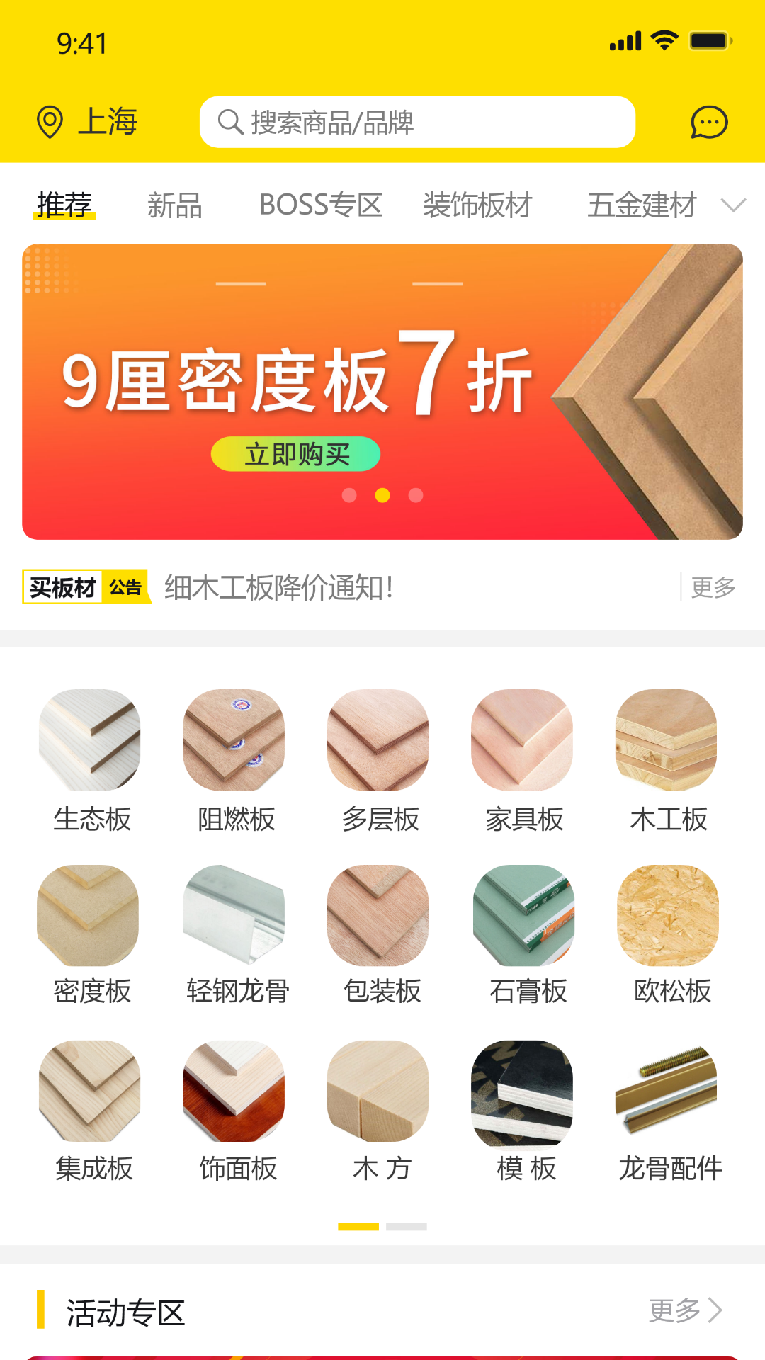 买板材app展示图1