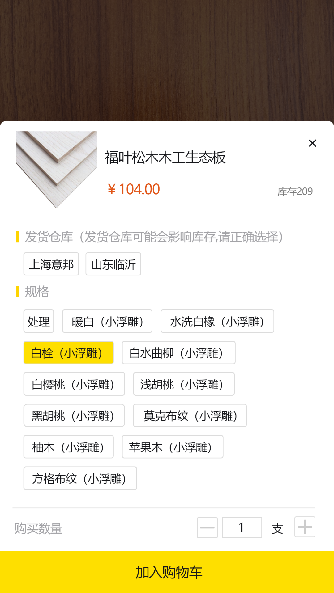 买板材app展示图2