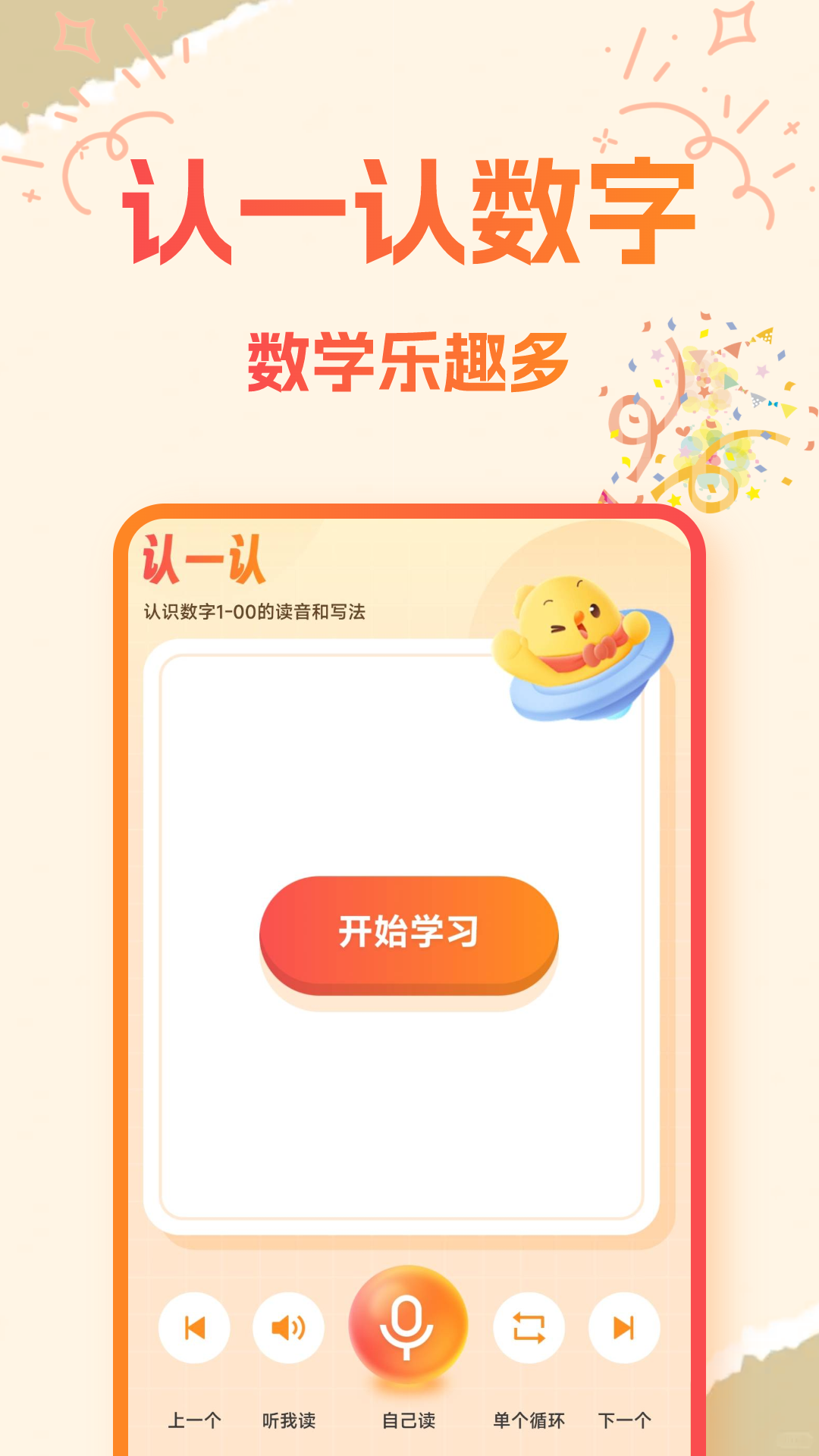 宝宝学口算展示图3