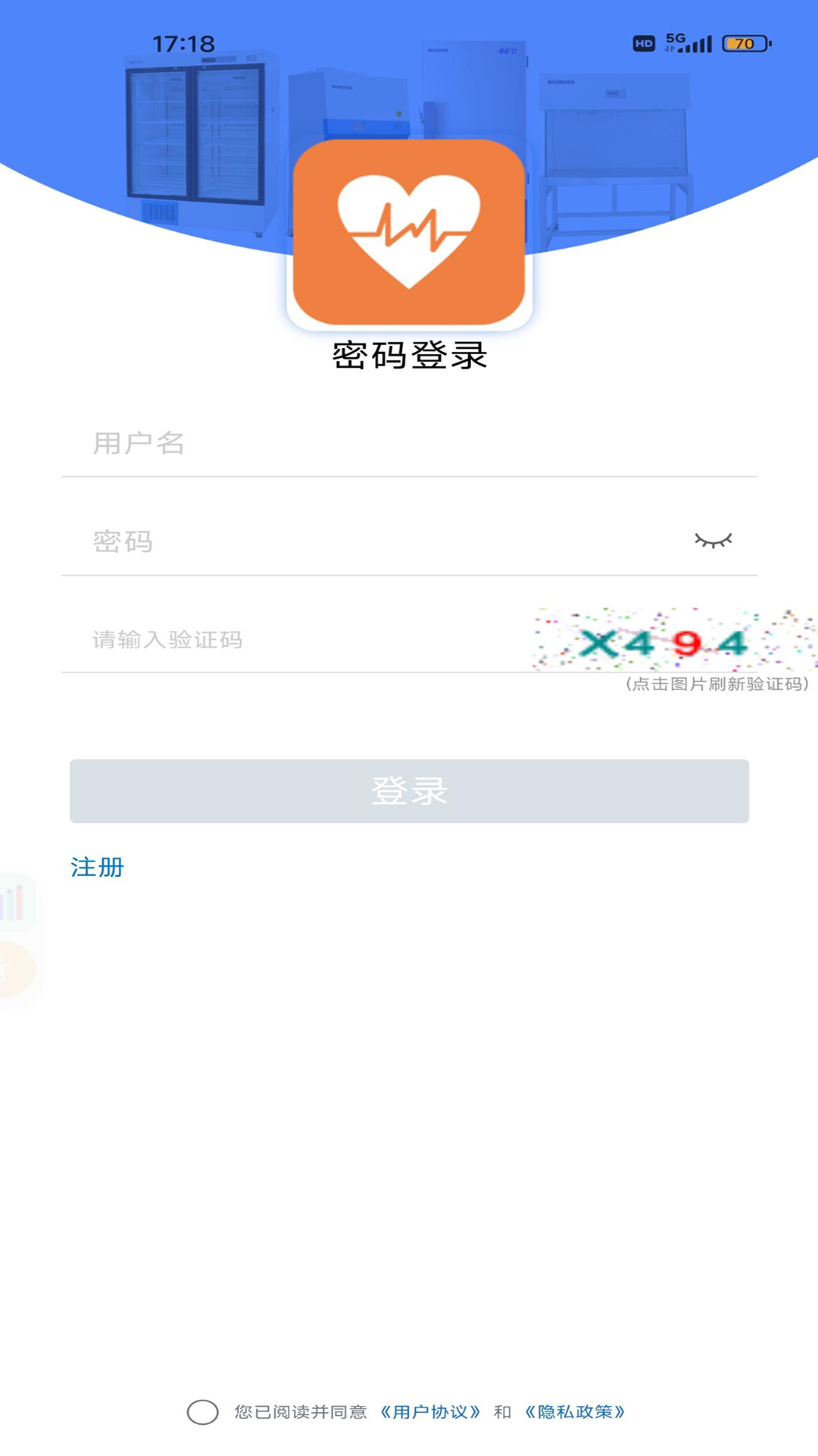 健康驿站app展示图1