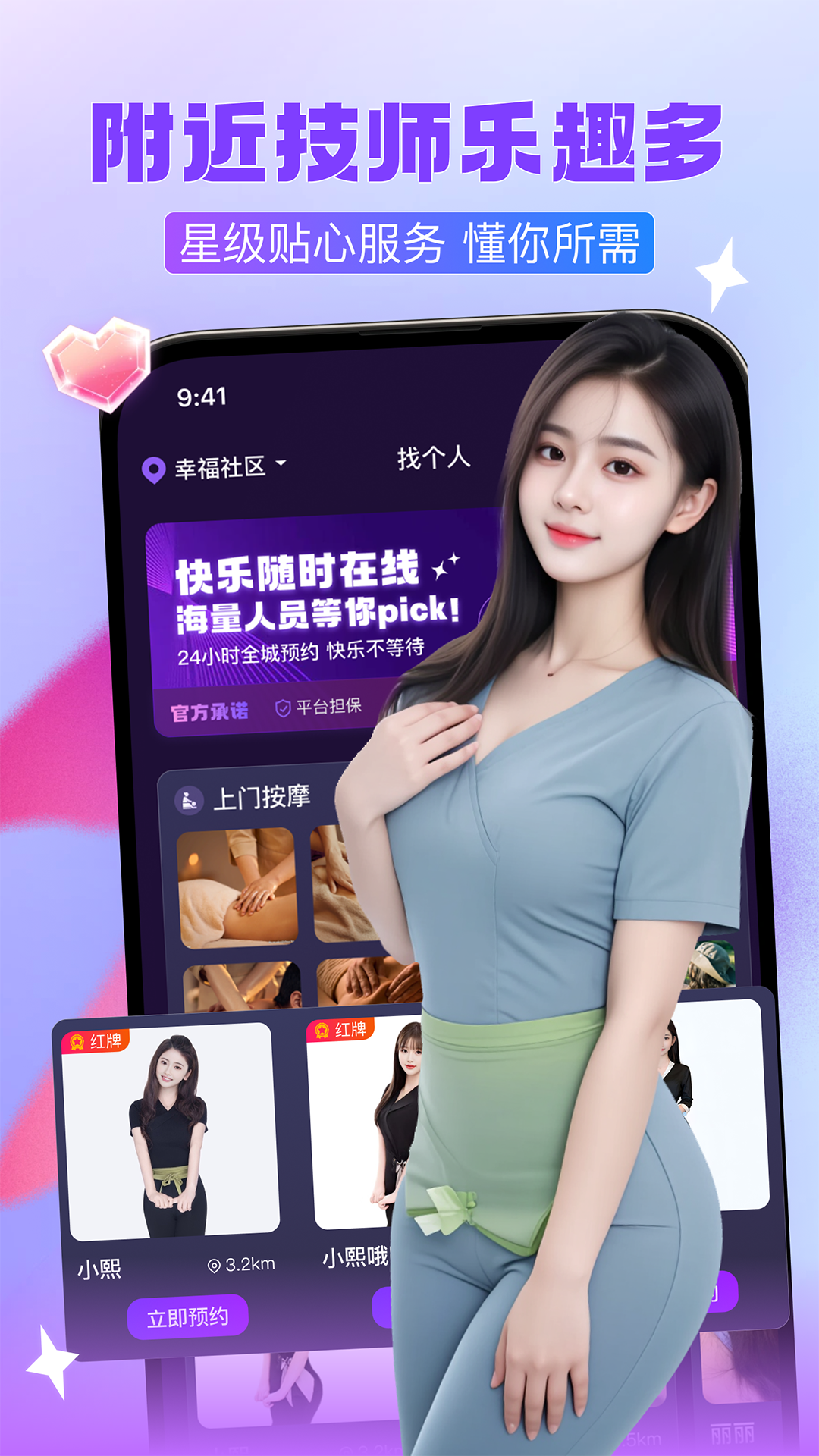找个人app展示图1