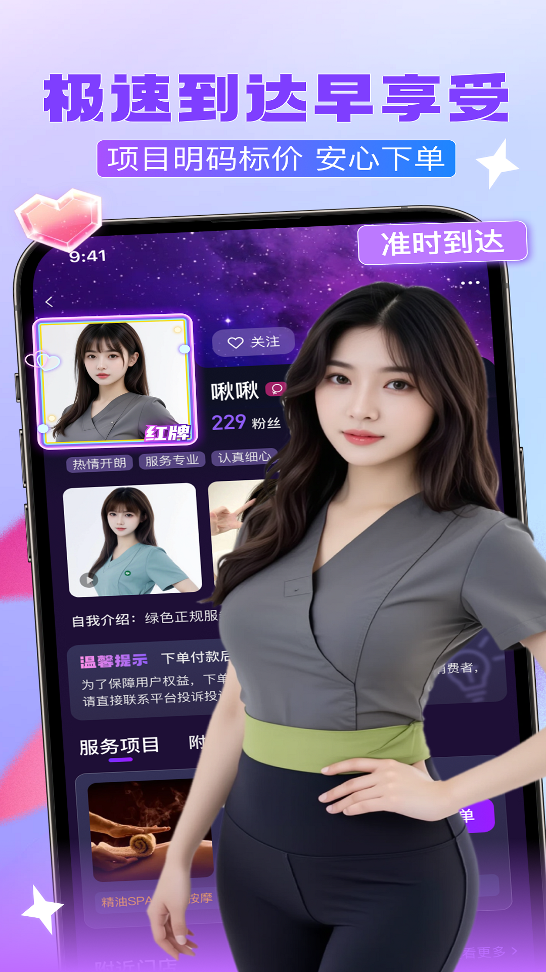 找个人app展示图4