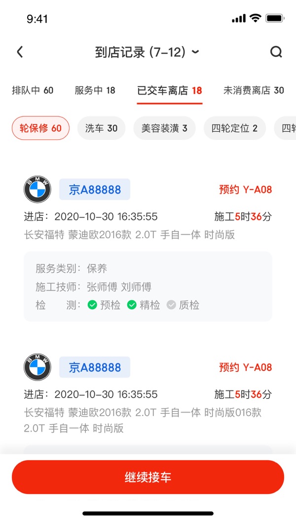 京东养车商户展示图2
