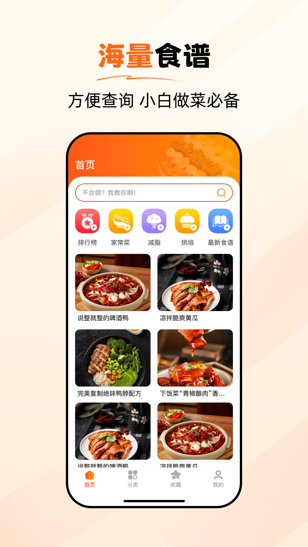 食谱大师app展示图1