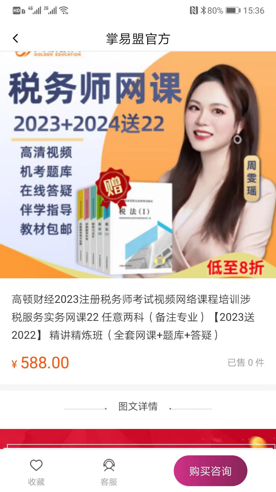 掌易盟app展示图4