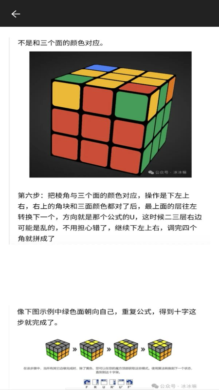魔方还原计时展示图2