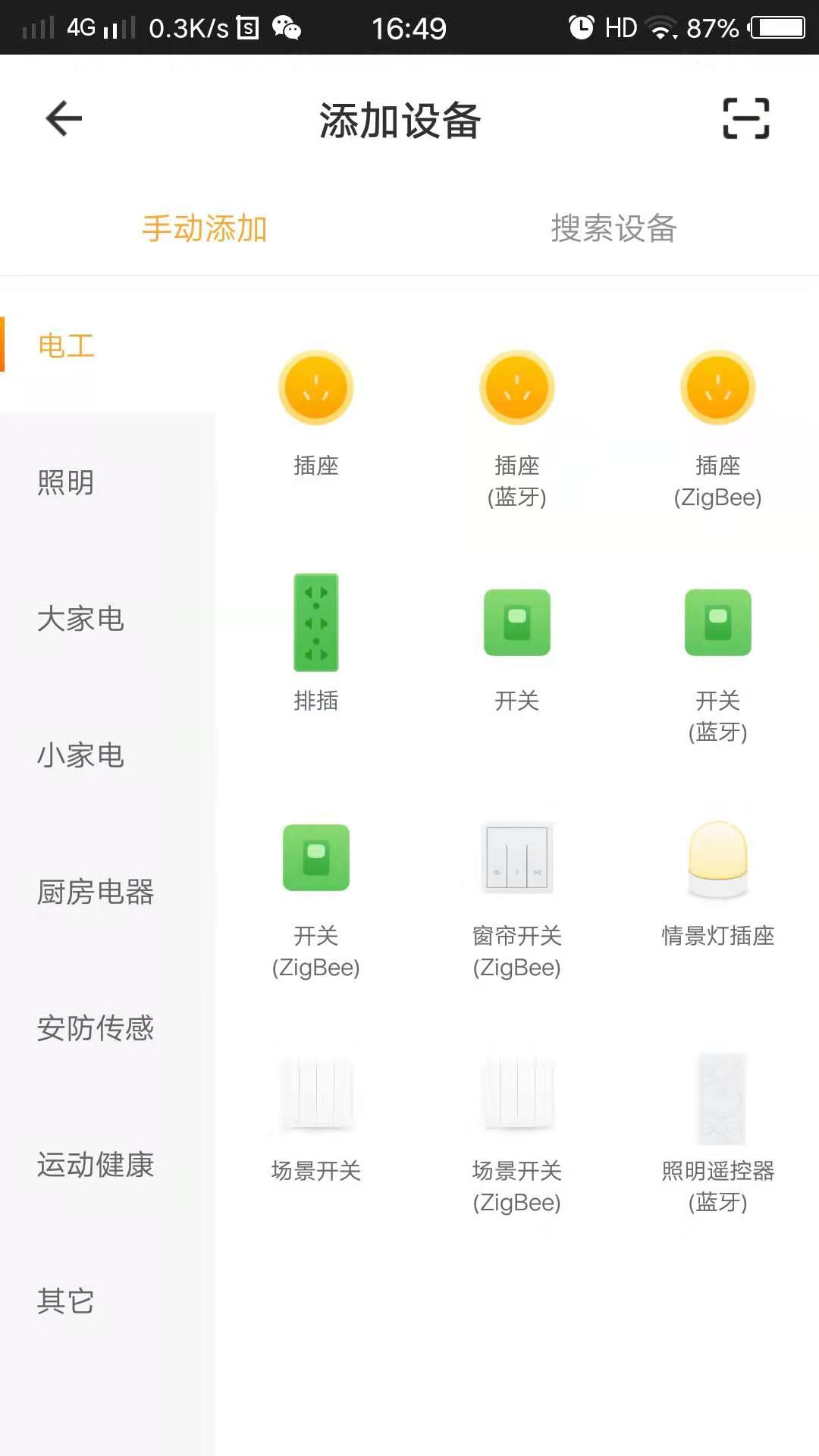 西顿智能app展示图1