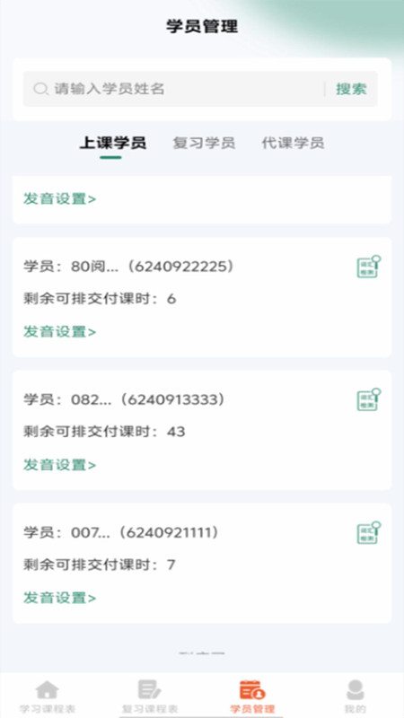 鼎教教app展示图2