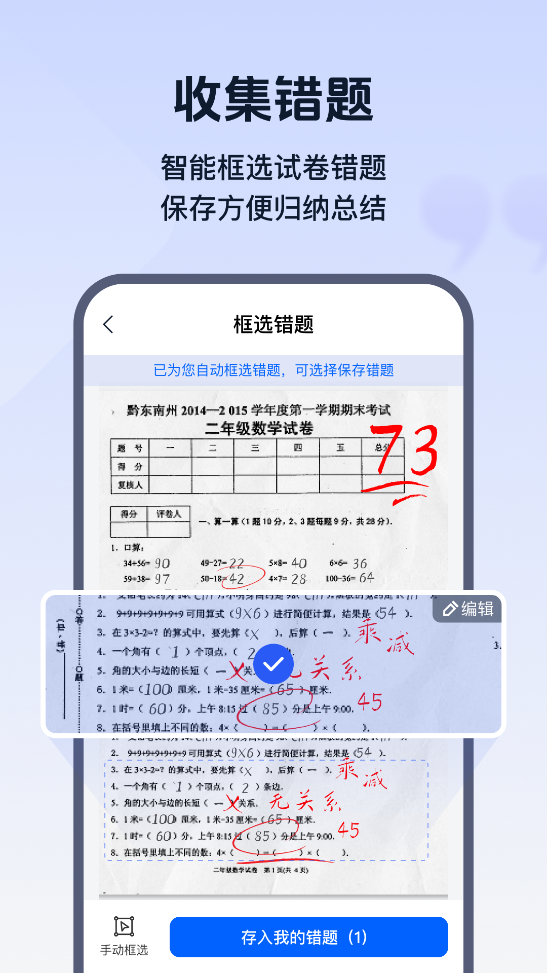 试卷帮app展示图3