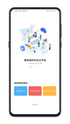 管资本app展示图1